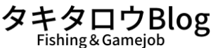 タキタロウblog ゲーム業界の就職・転職アドバイス、個人でのお金の稼ぎ方　